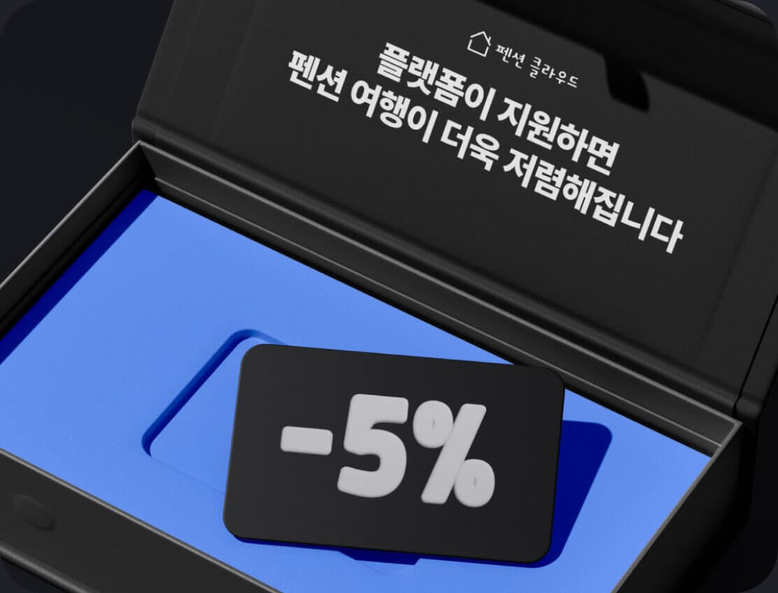 펜션클라우드